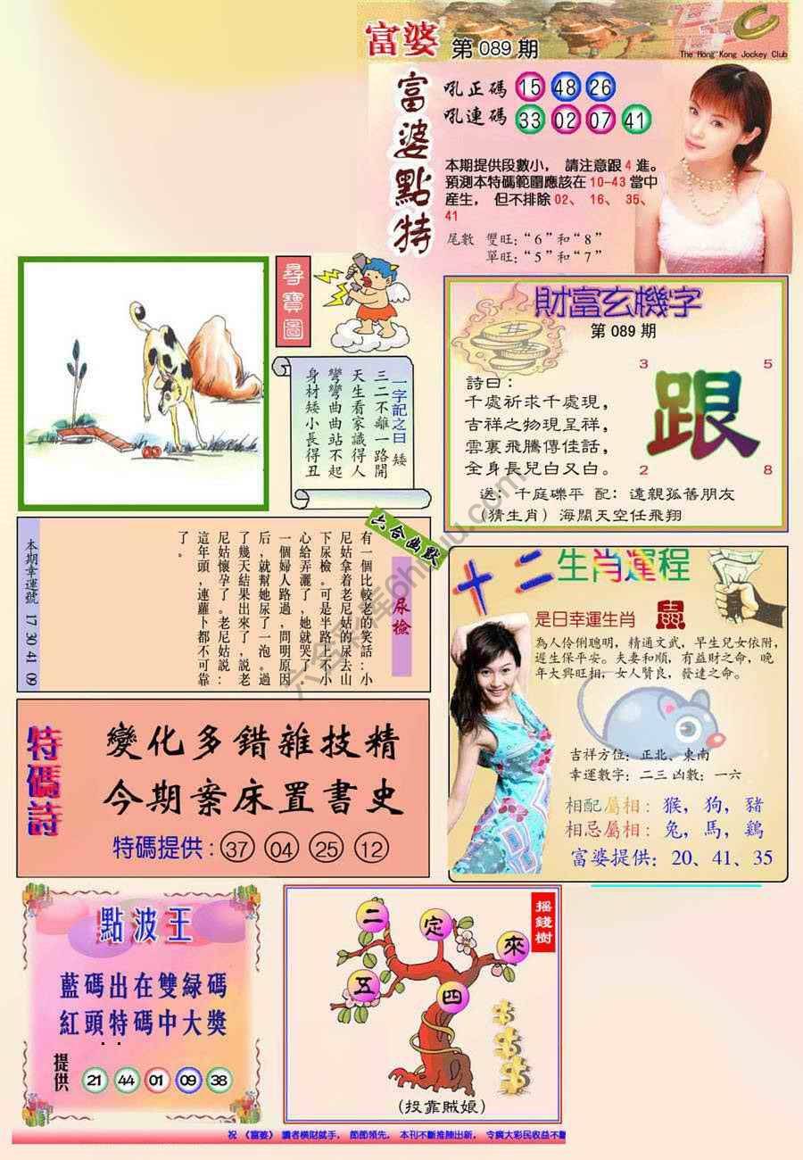富婆翡翠秘籍图