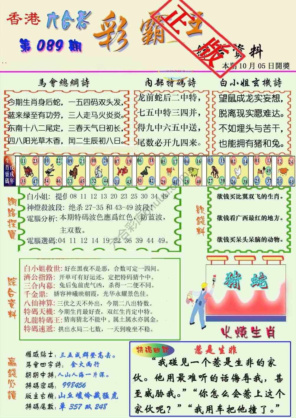 彩霸王
