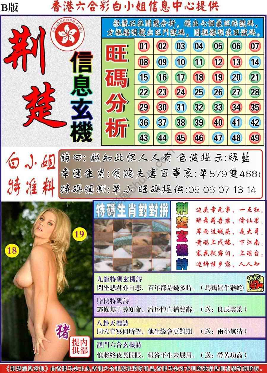 荆楚信息玄机