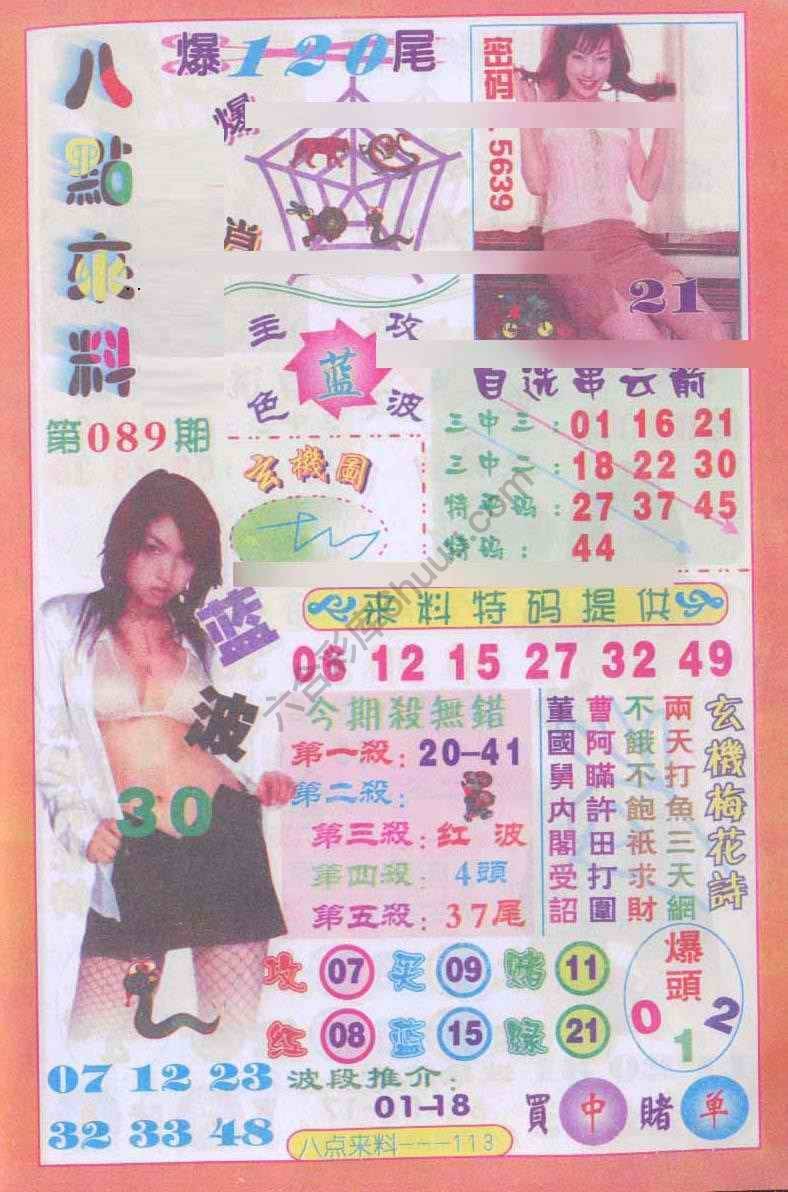 八点来料