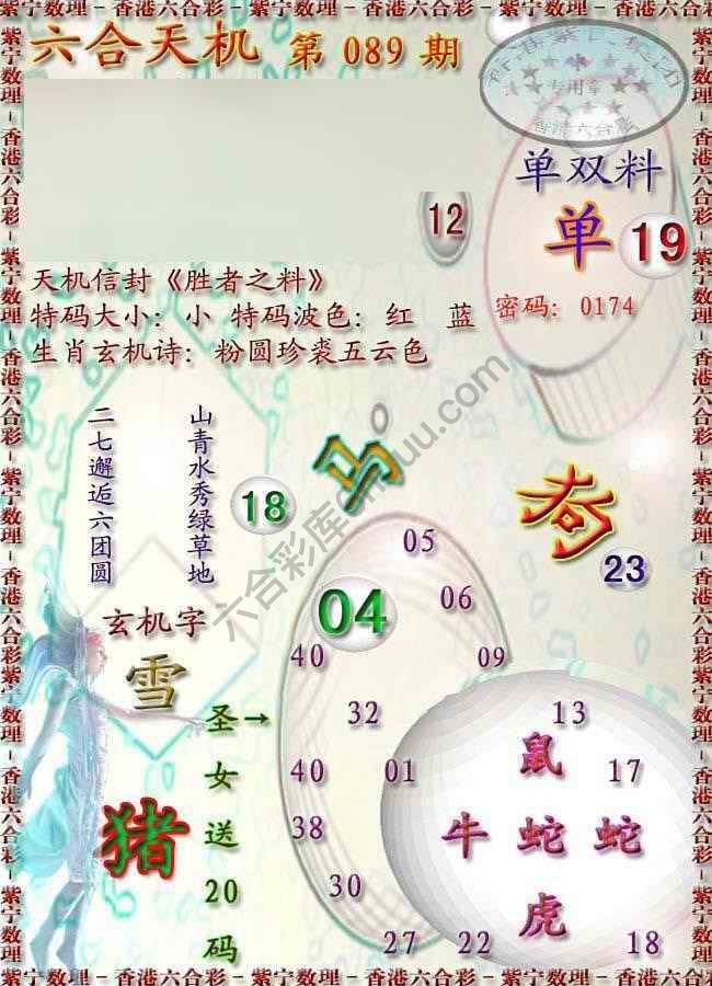 六合天机