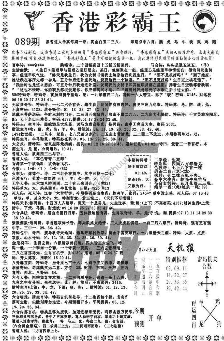 新香港彩霸王