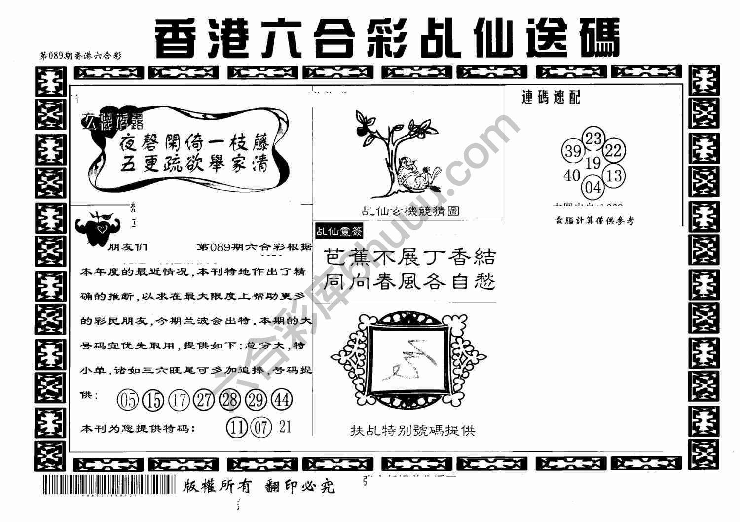 乩仙送码