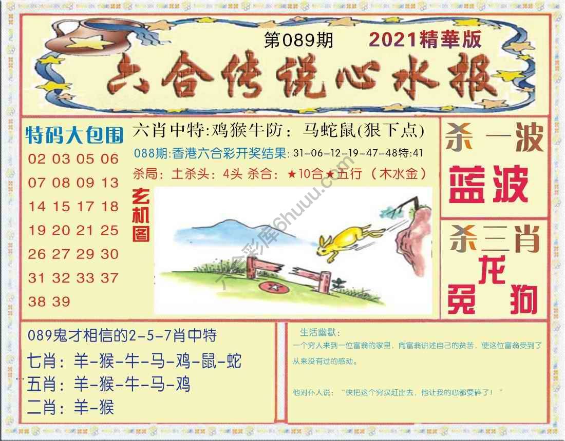 六合传说心水报