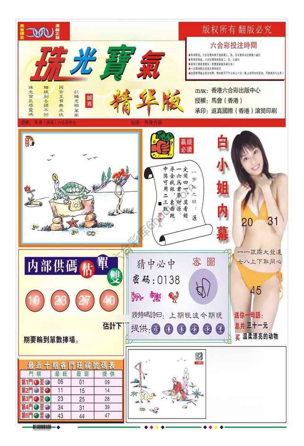 珠光宝气精华版