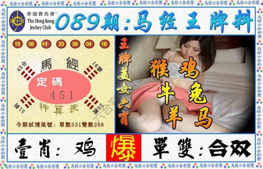 马经王牌料