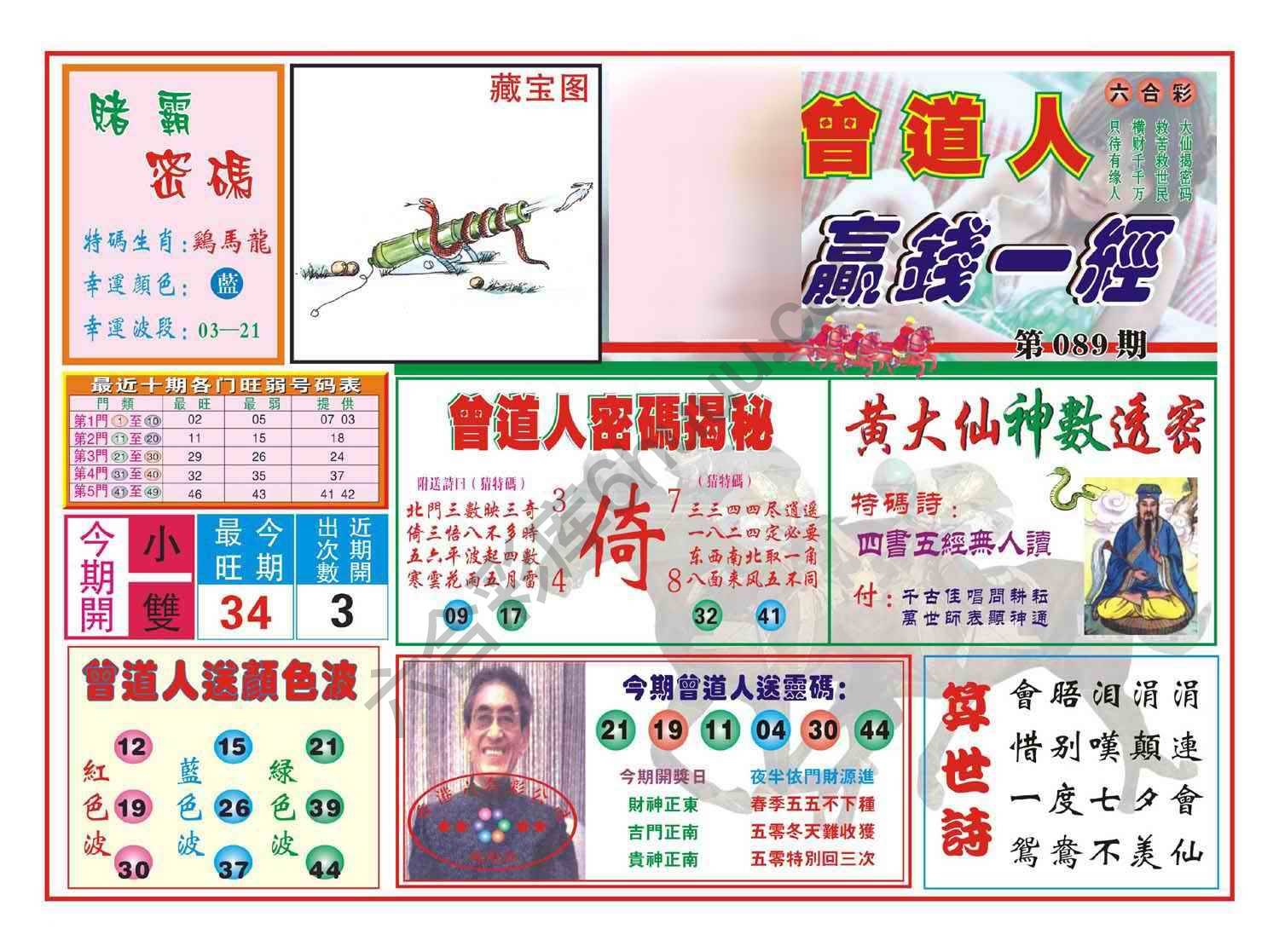 赢钱一经
