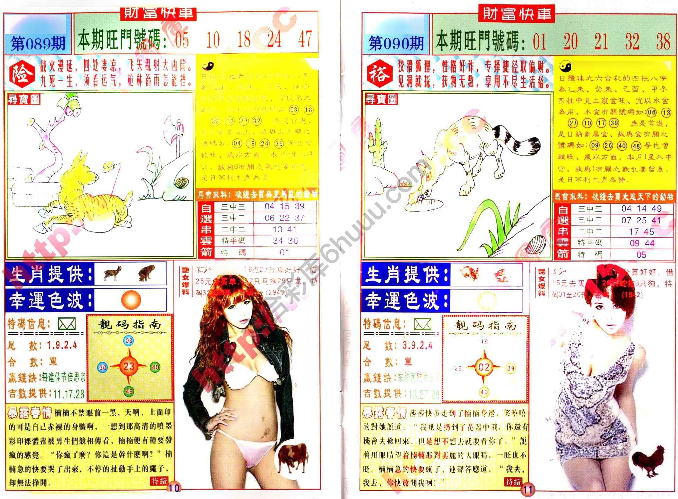 财富快车