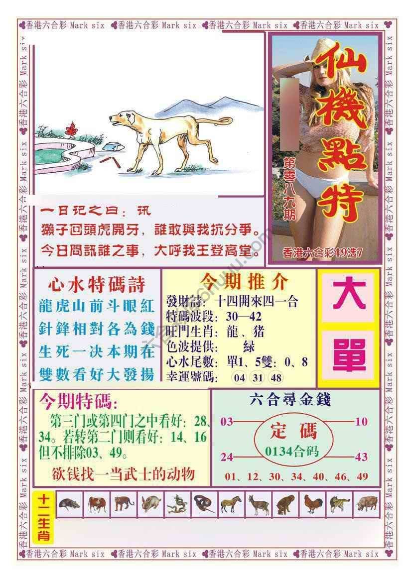 仙机点特