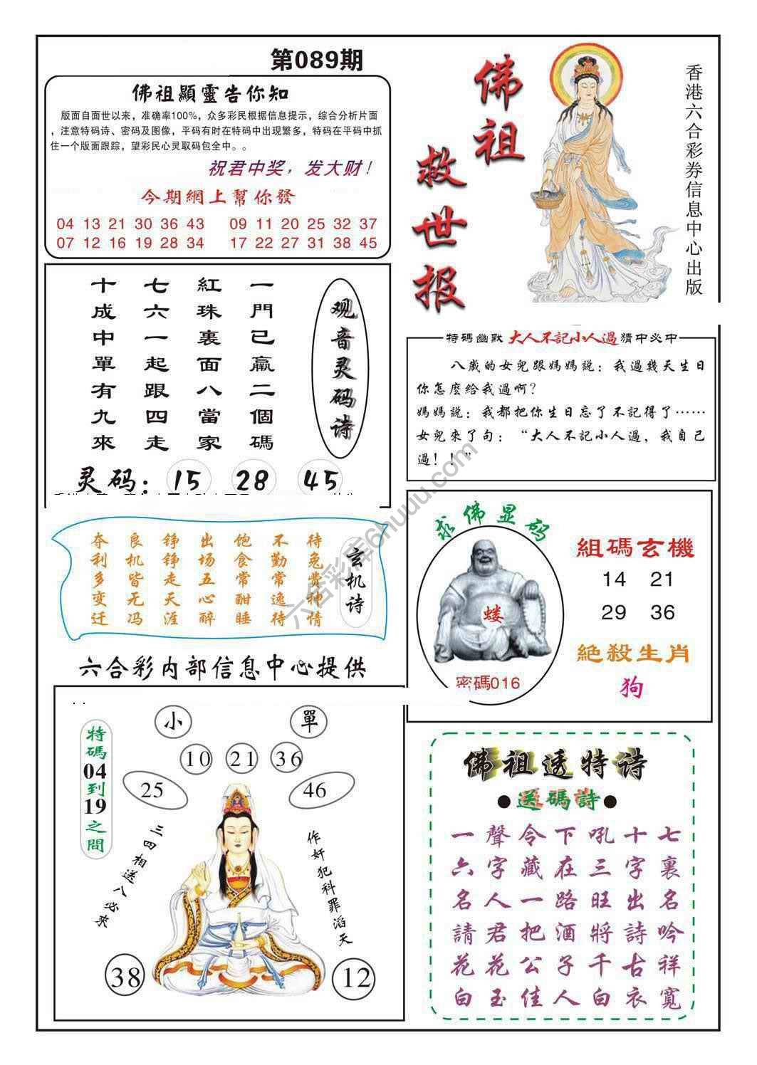 佛祖救世