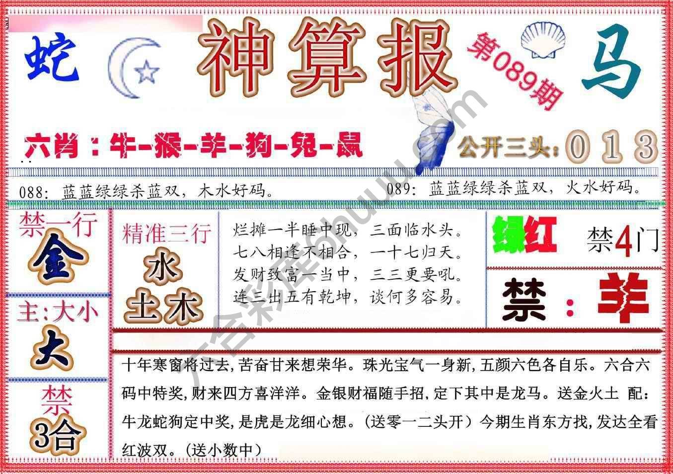 神算报新版
