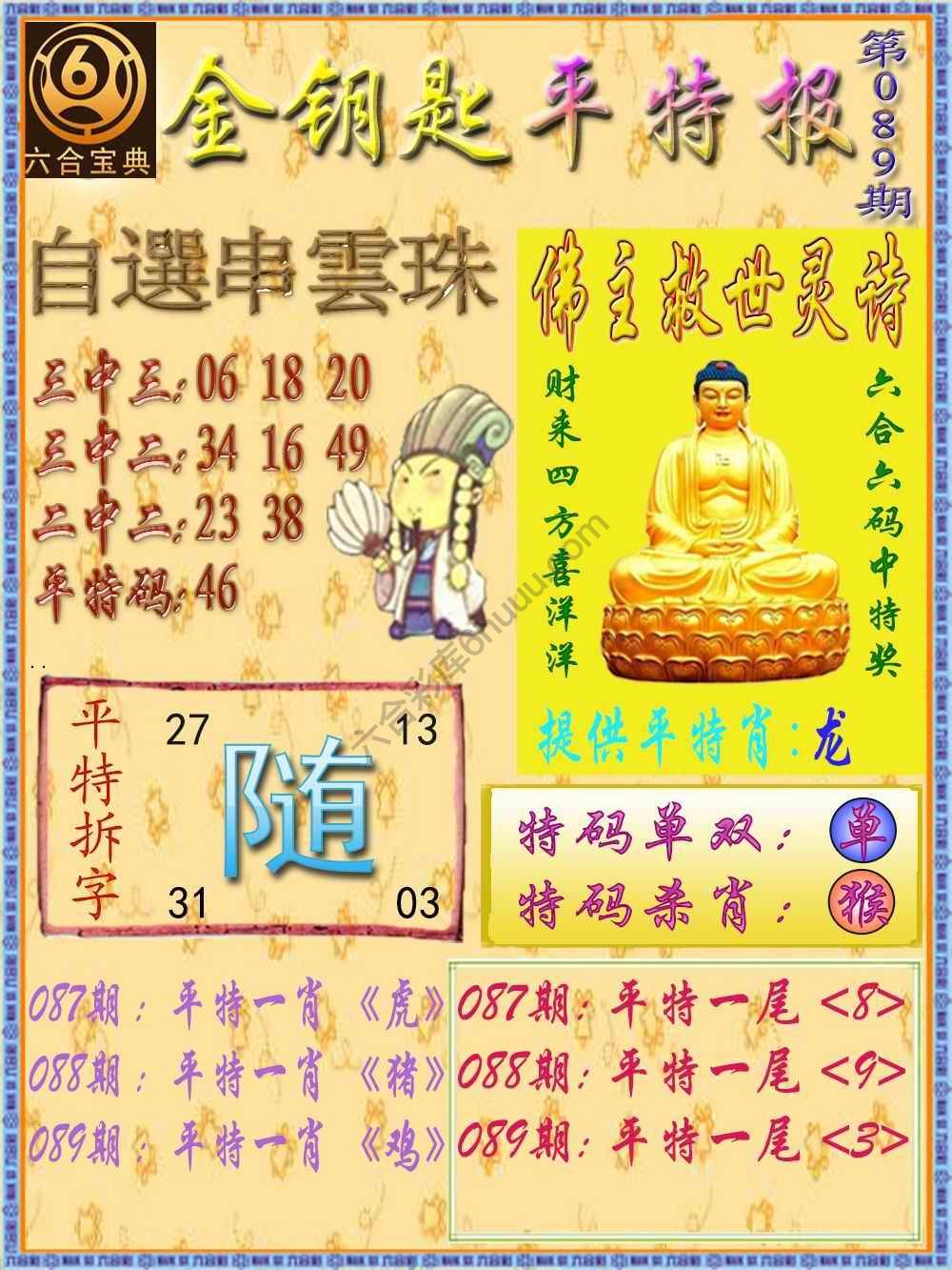 金钥匙平特报