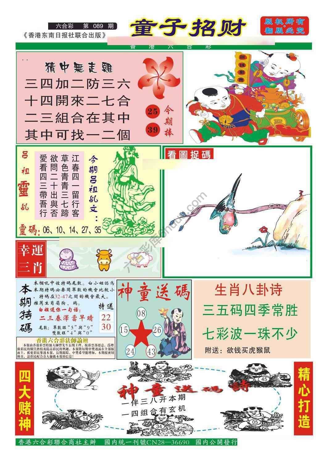童子招财