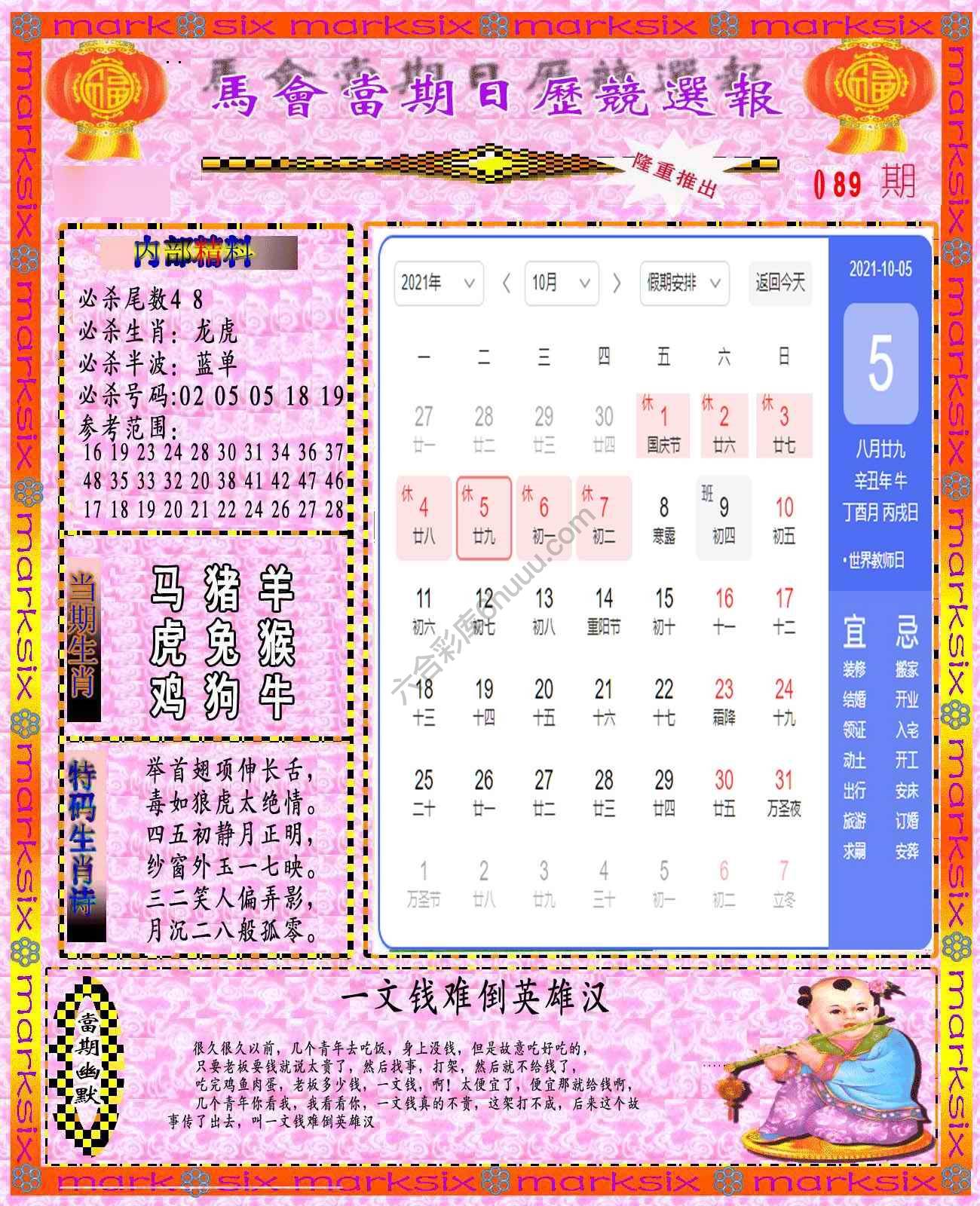 日历精选报