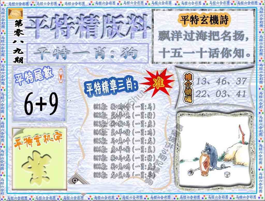 平特精版料