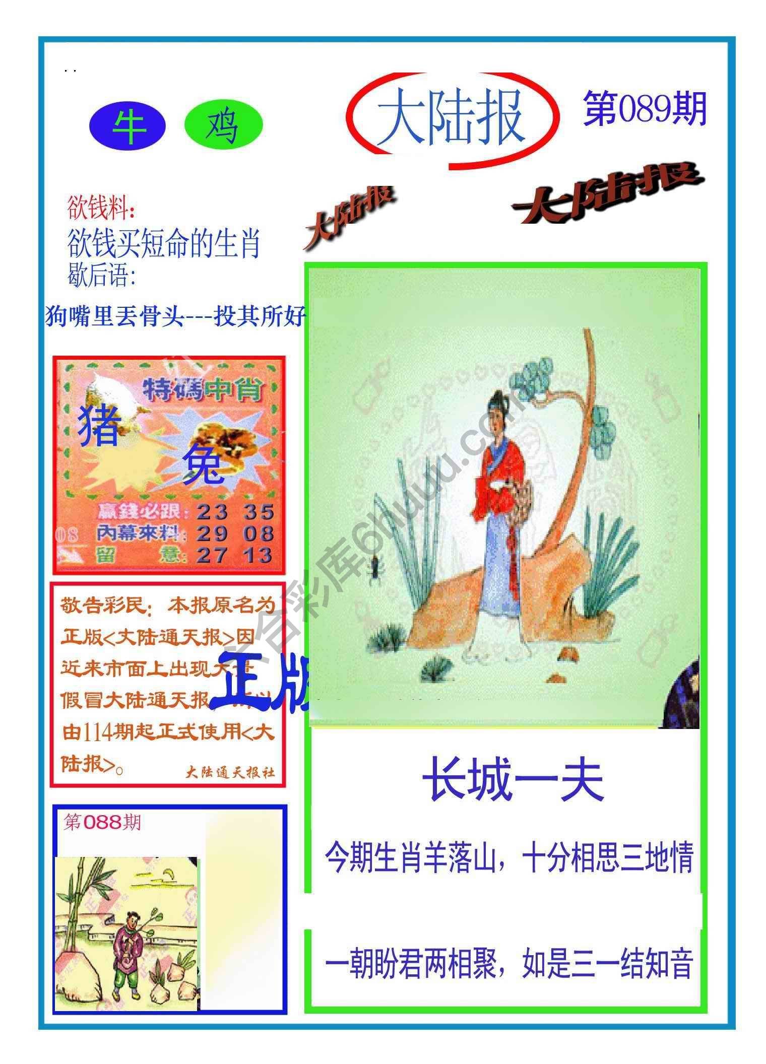 大陆报
