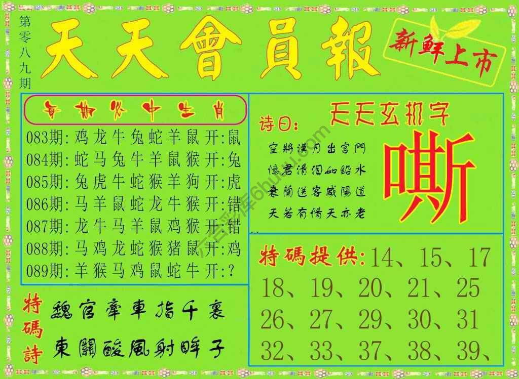 天天会员报