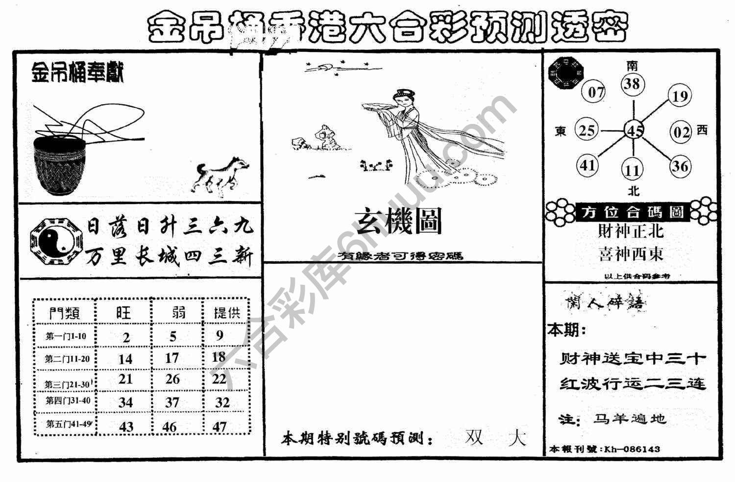 金吊桶