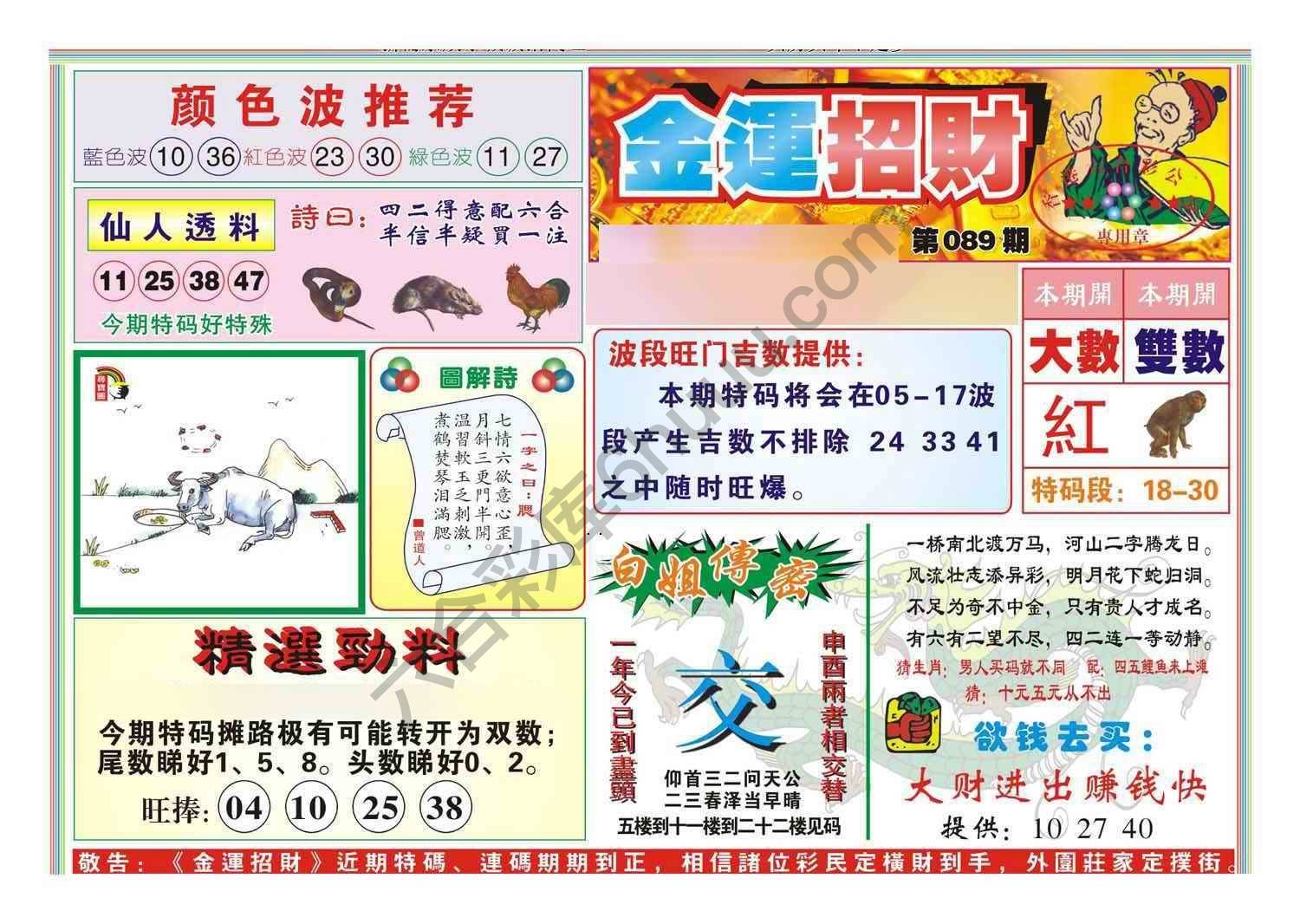 金运招财
