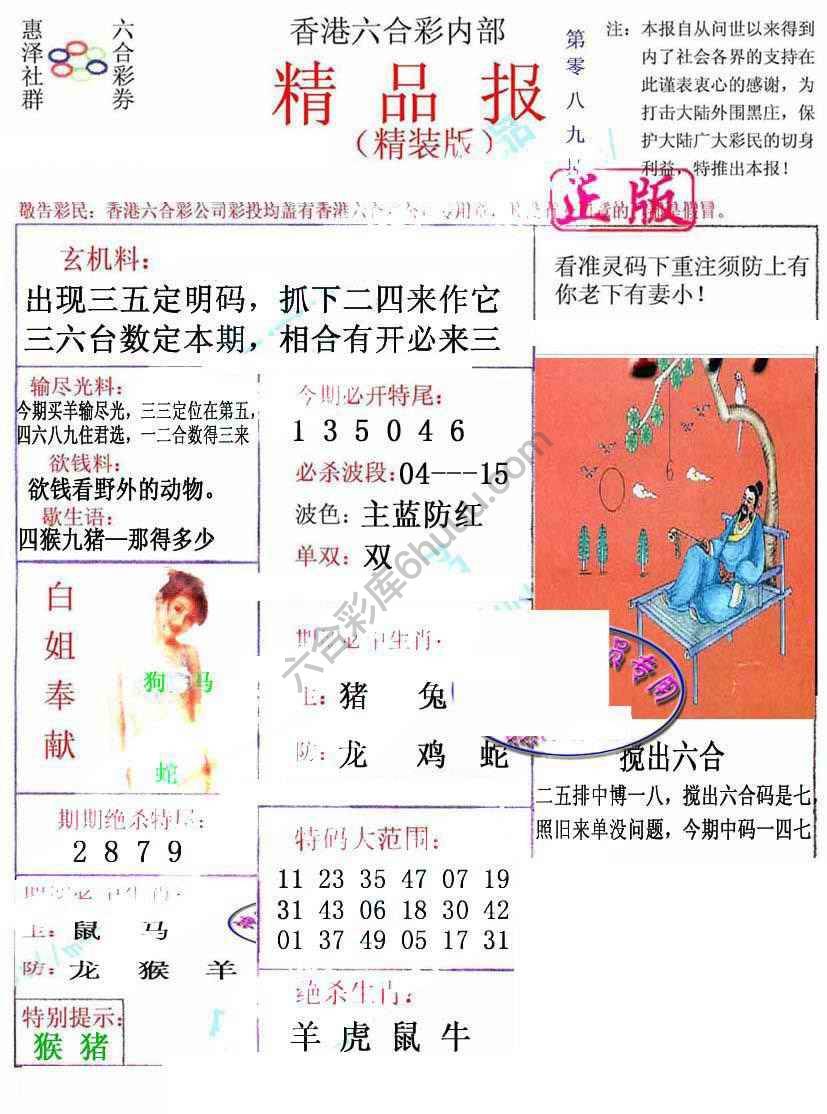 新精品报