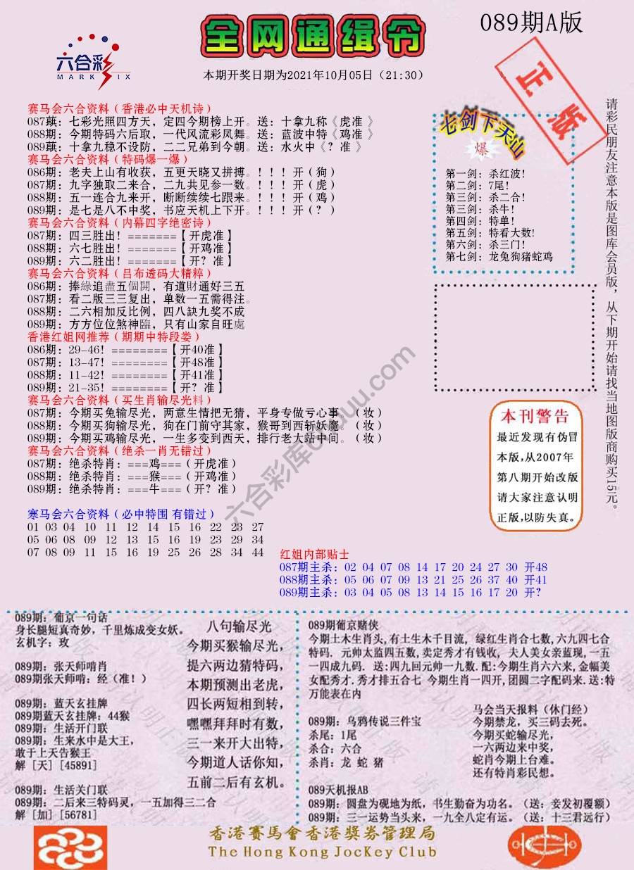 全网通缉令