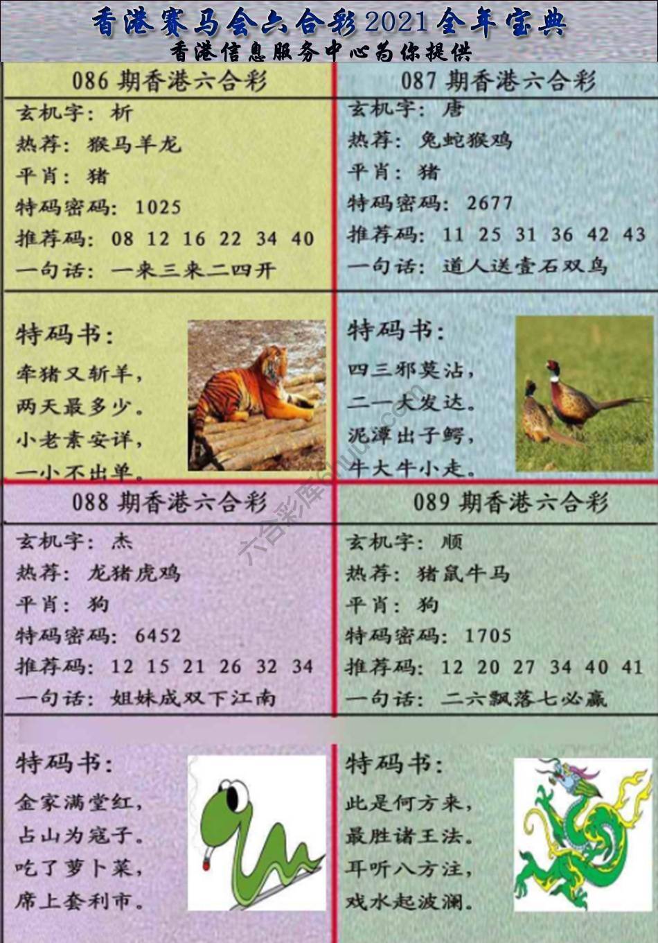 宝典报