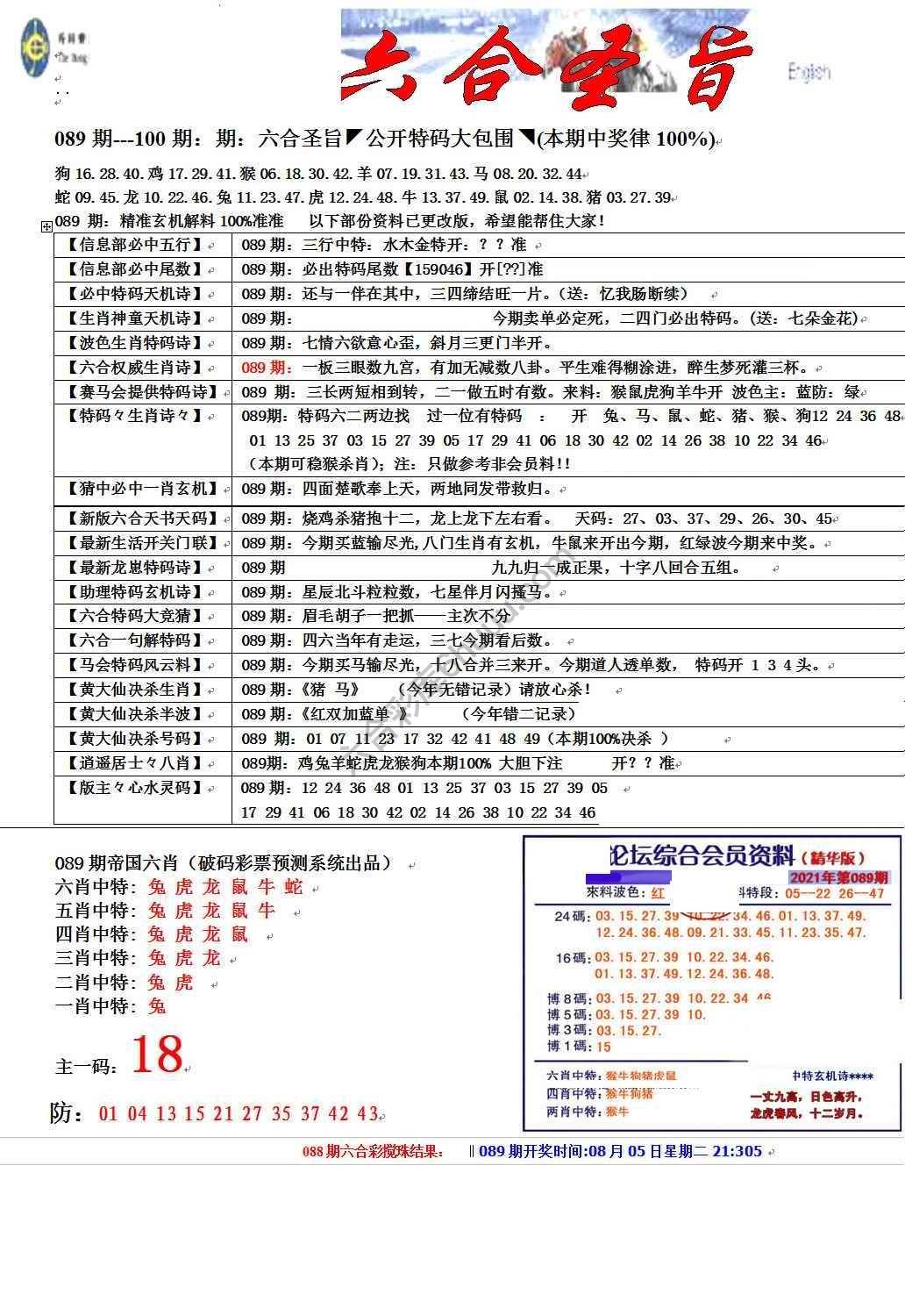 六合圣旨