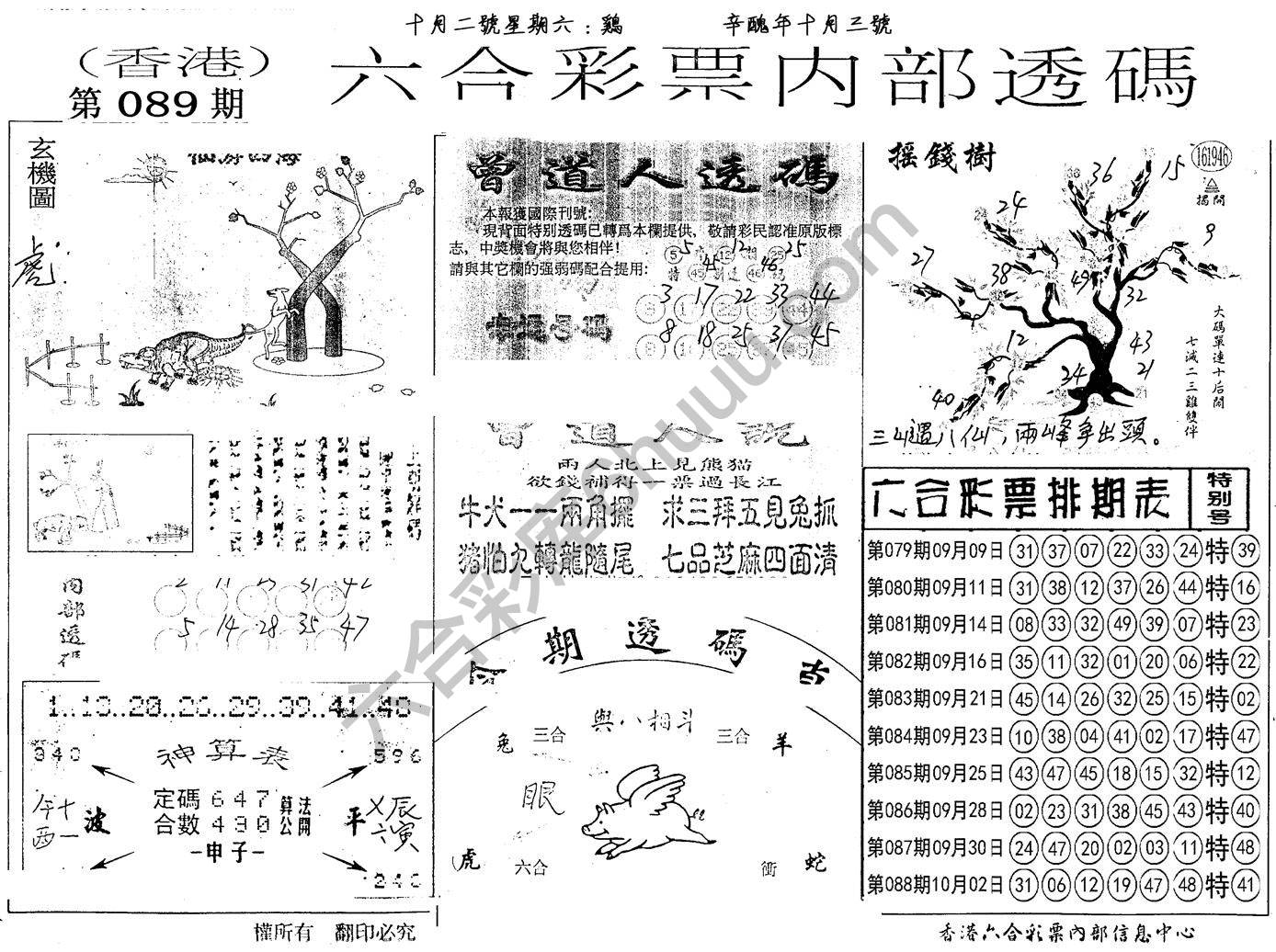 六合内部透码