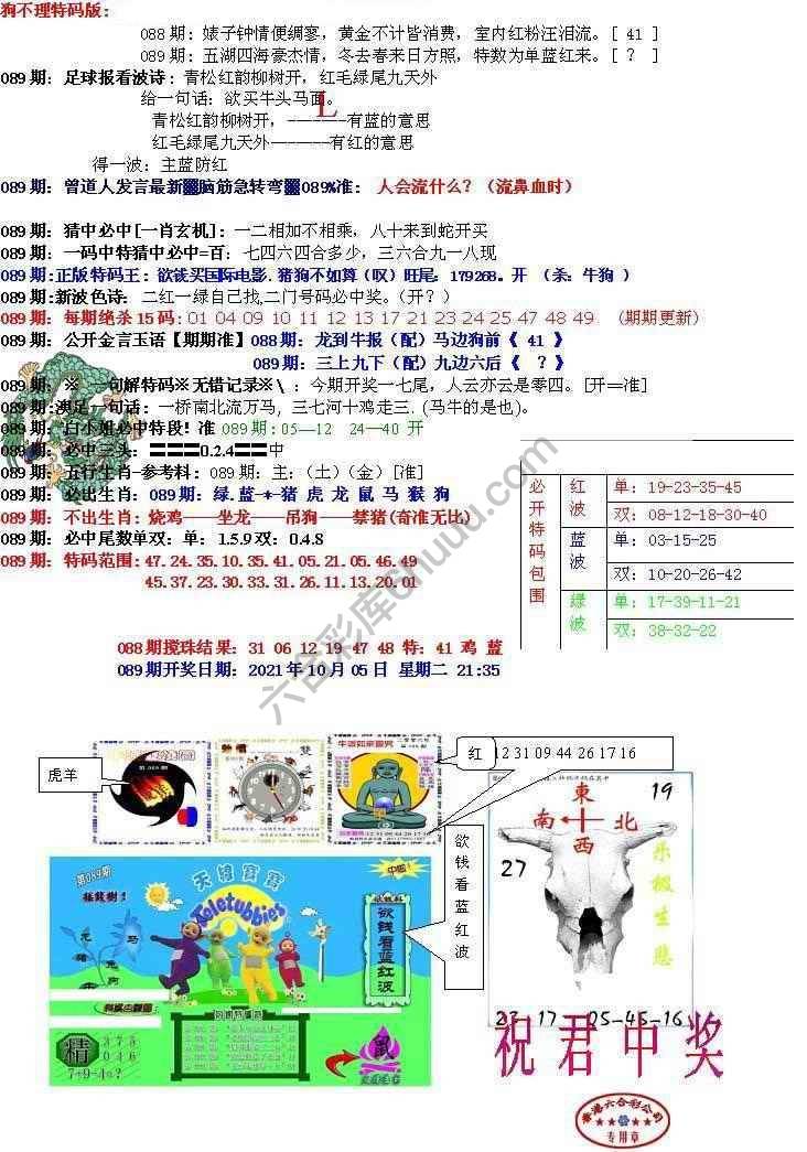 青龙五鬼报