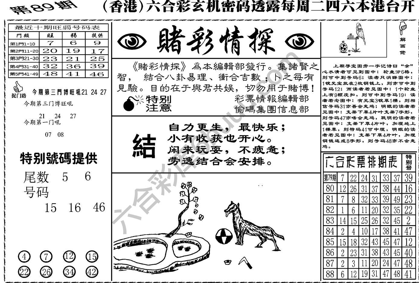 赌彩情探