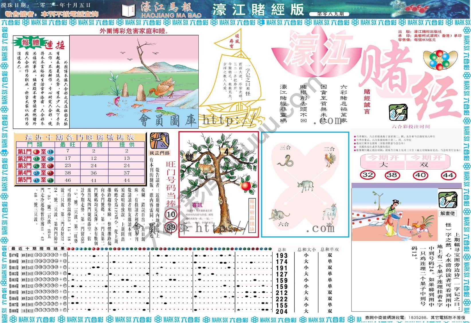 濠江赌经