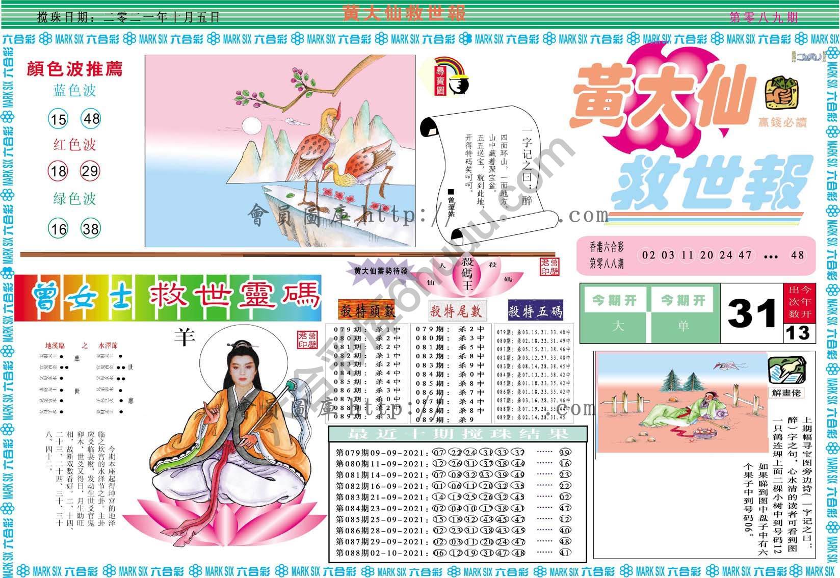 黄大仙救世报