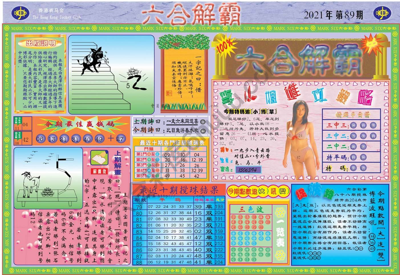 六合解霸