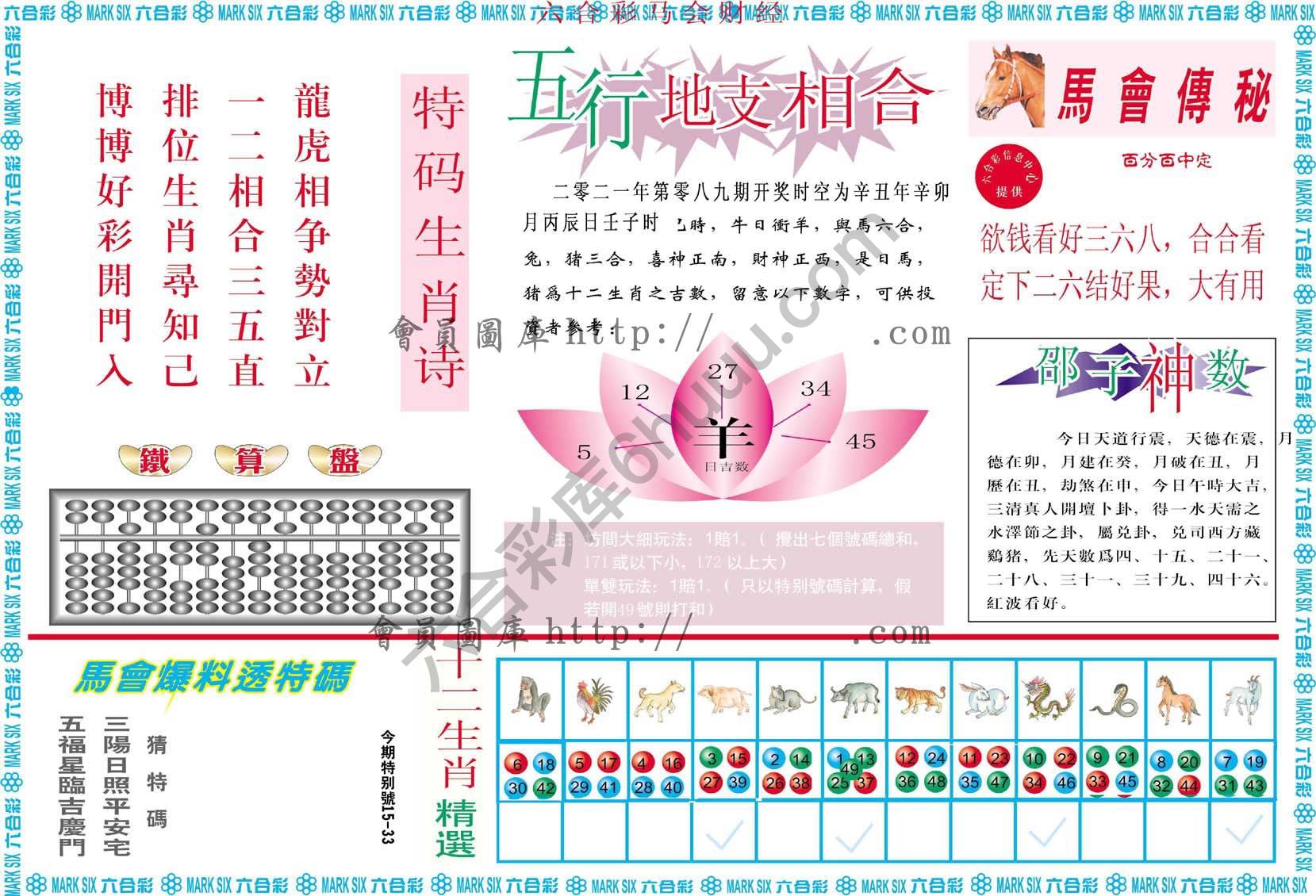 六合彩马会财经