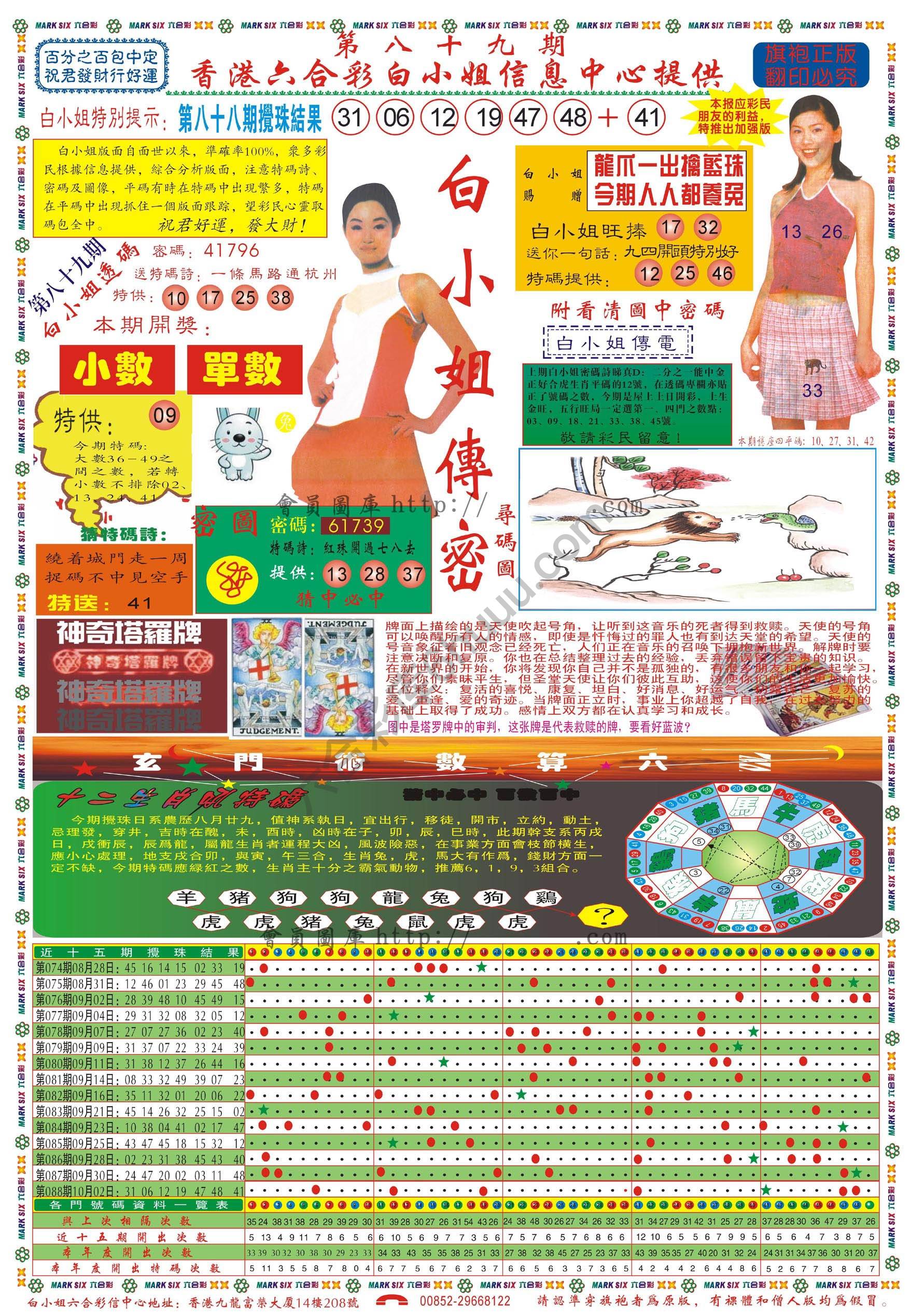 白小姐传密