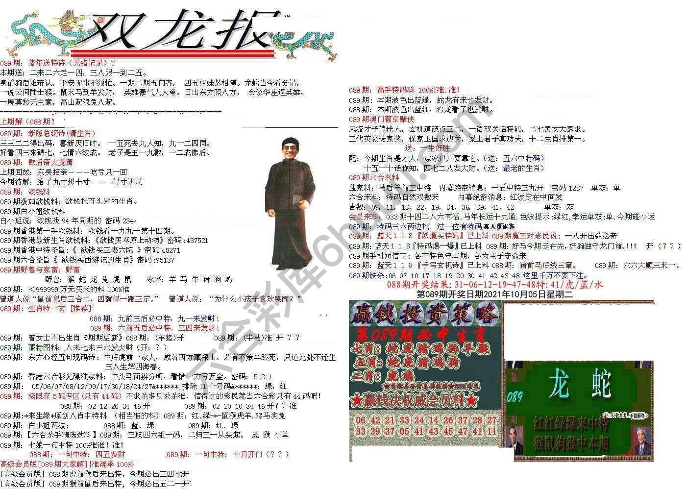 双龙报