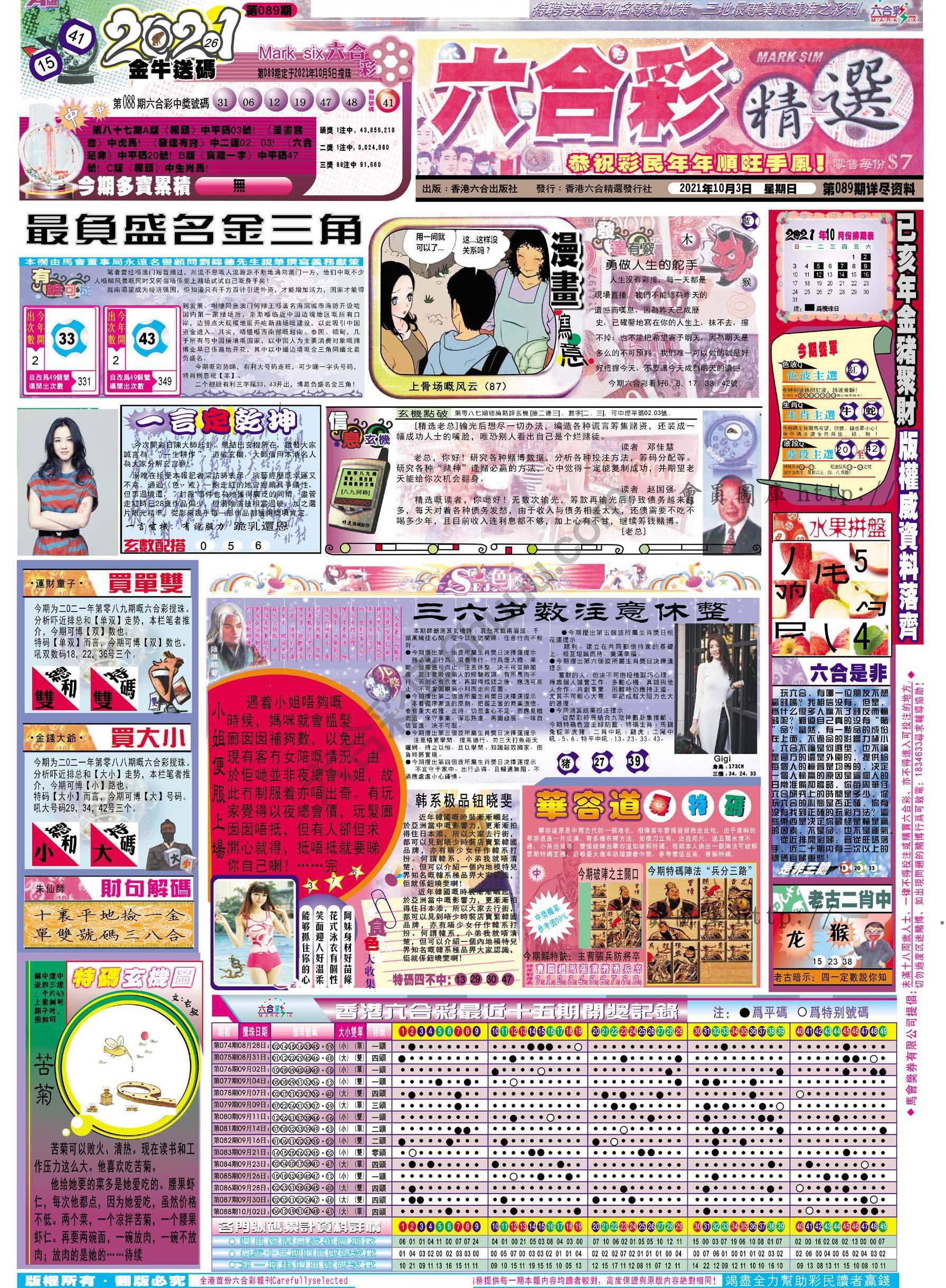 六合精选