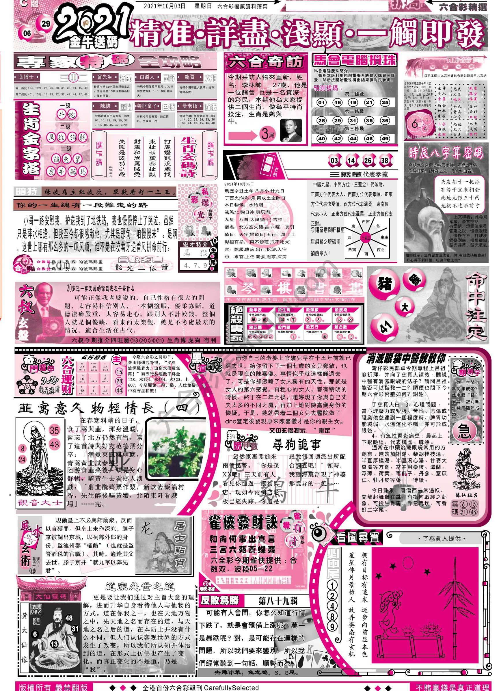 六合精选