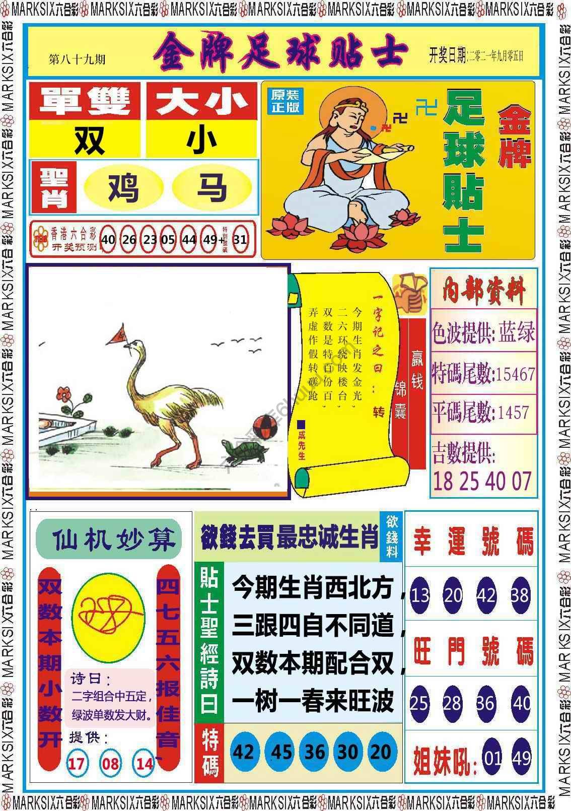 金牌足球贴士