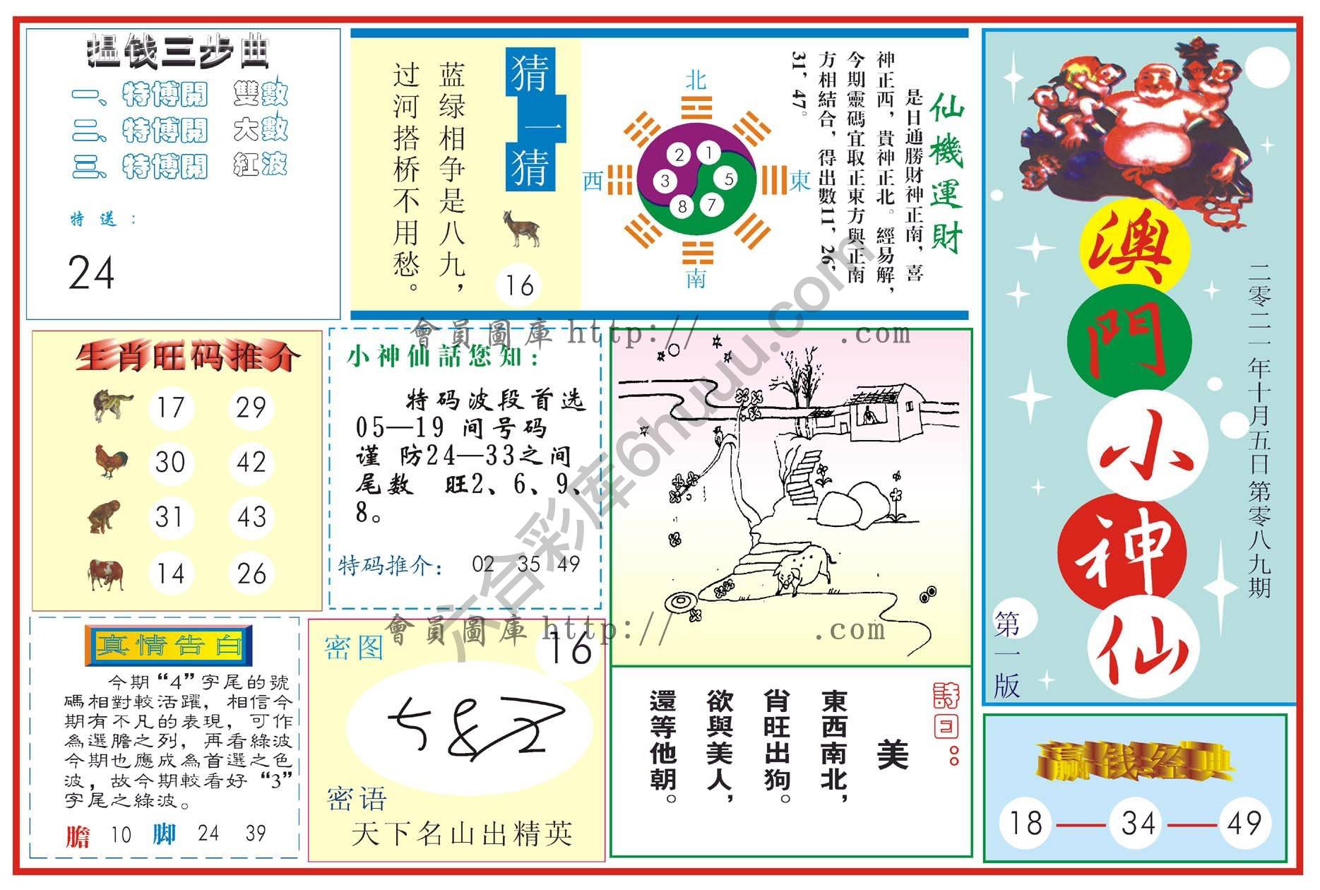澳门小神仙