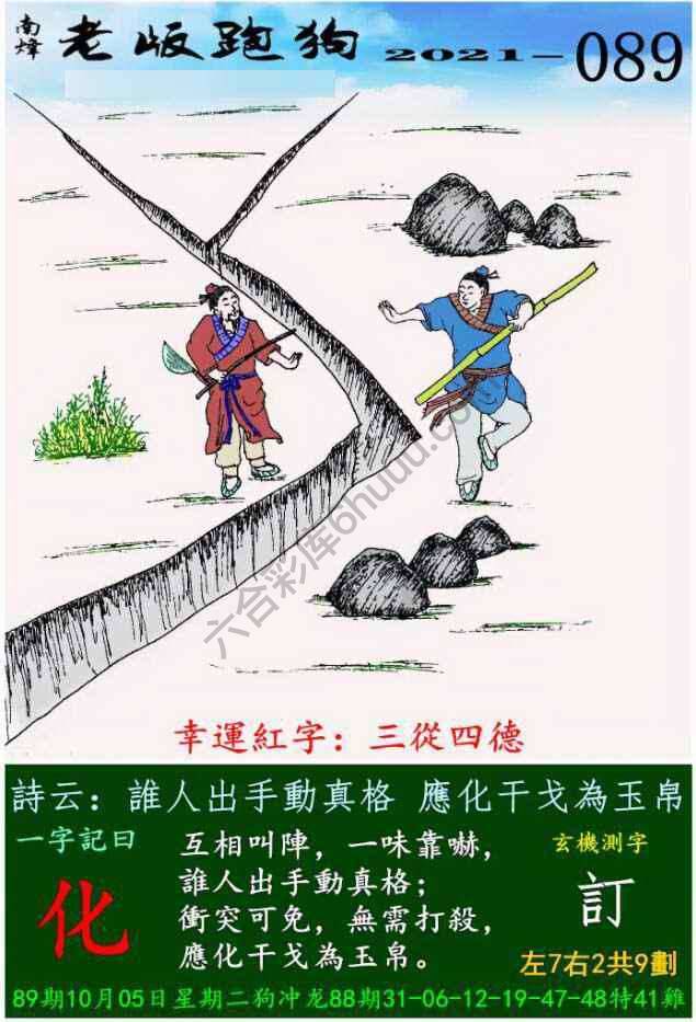 老版跑狗图