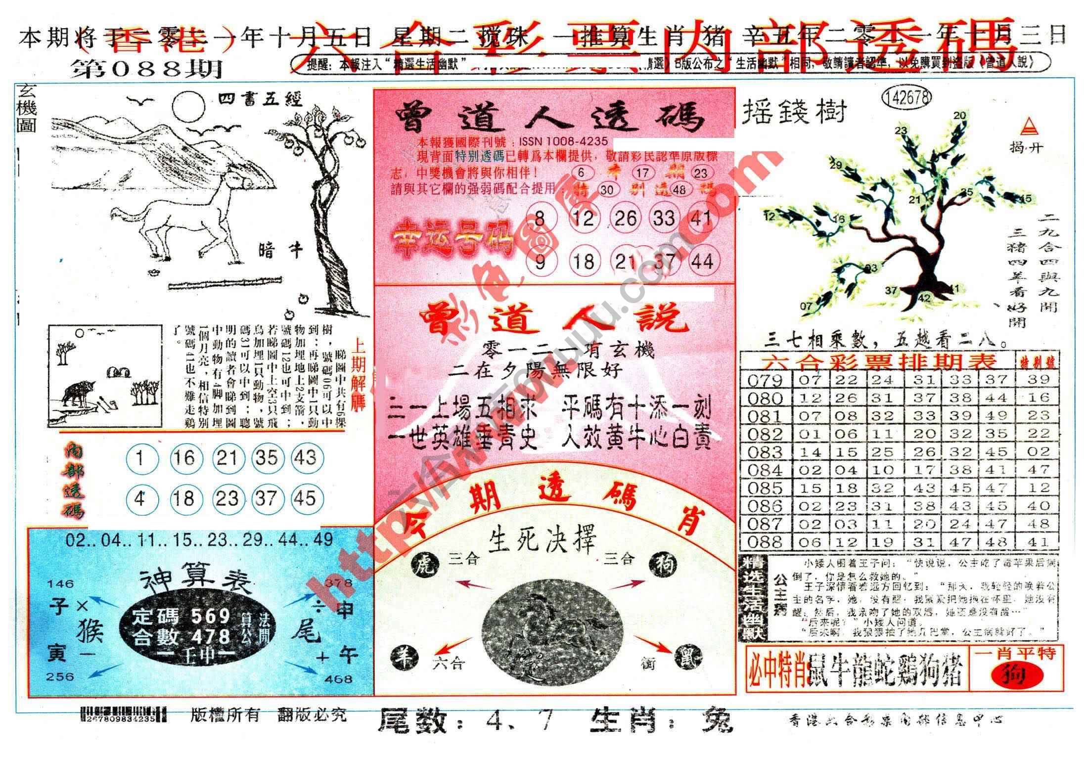 六合内部透码香港版