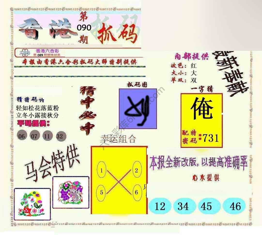 新抓码王