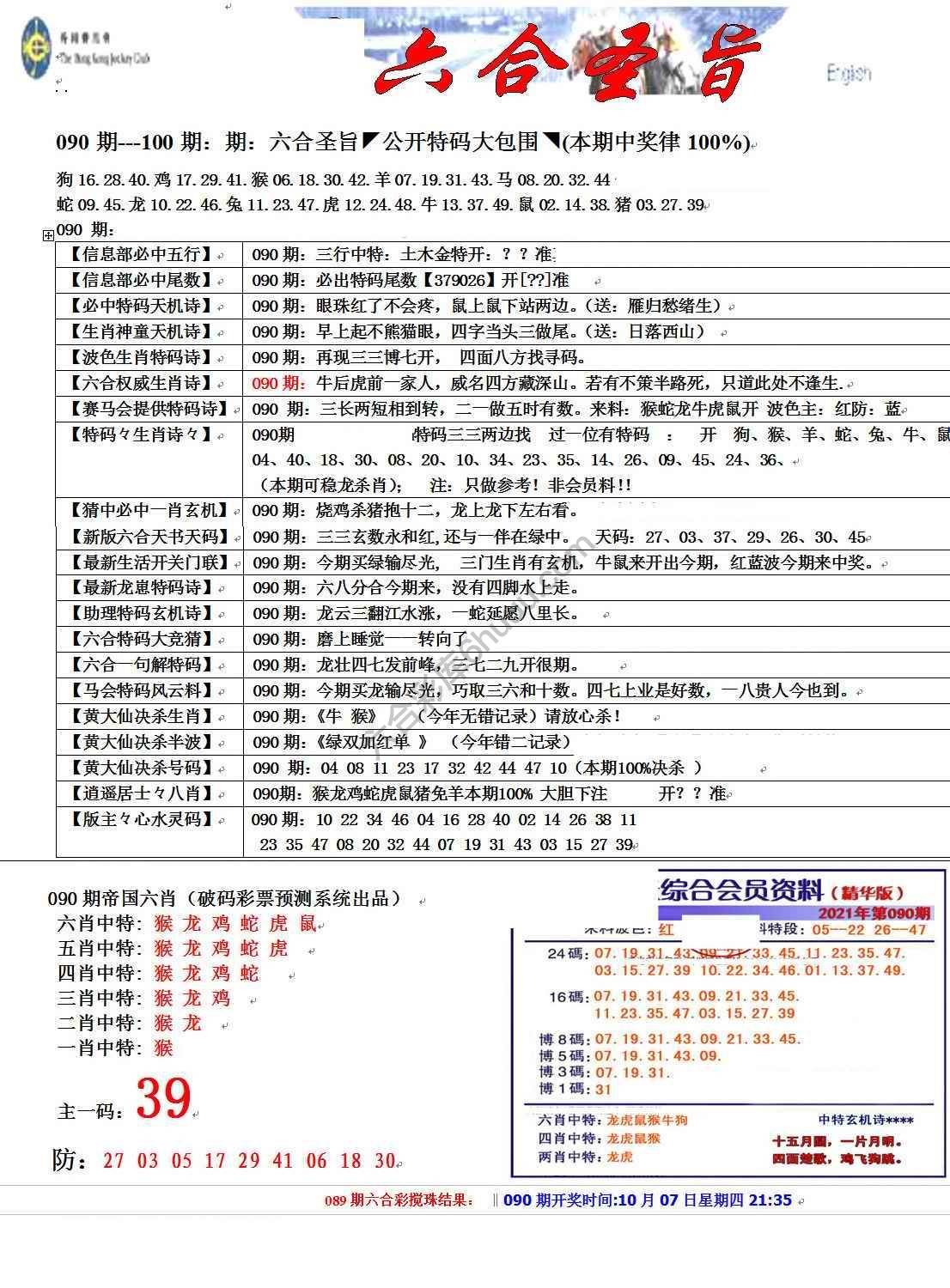 六合圣旨
