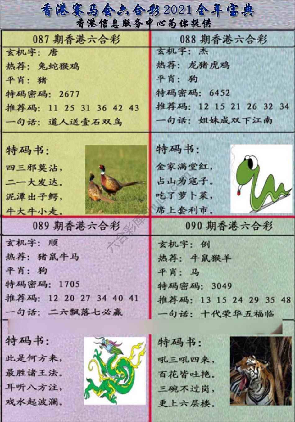 宝典报