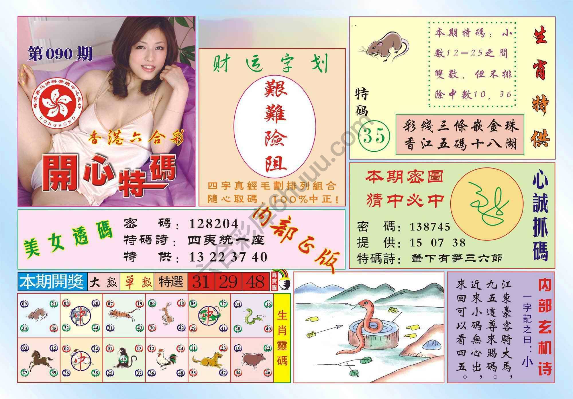 香港开心特码
