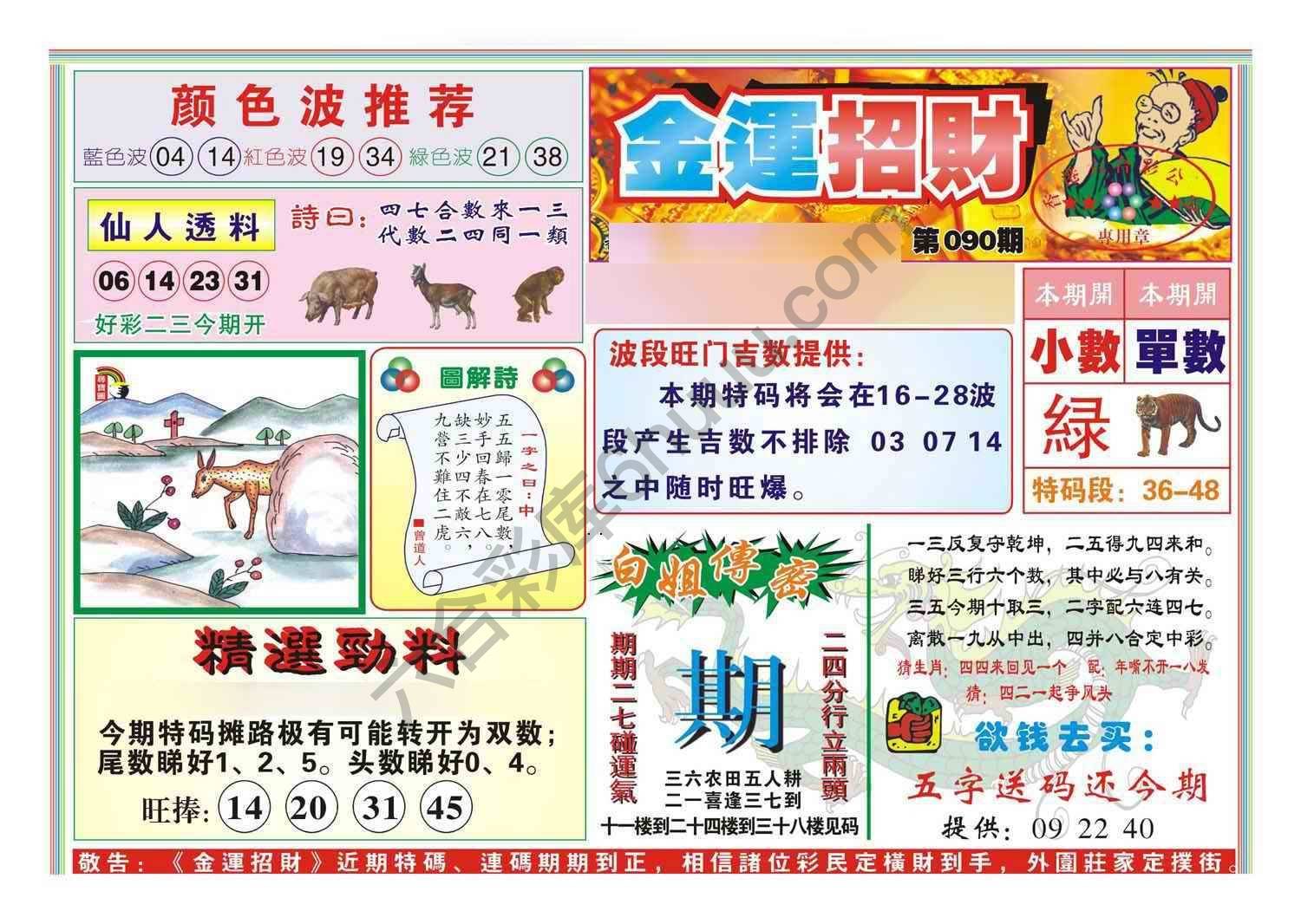 金运招财