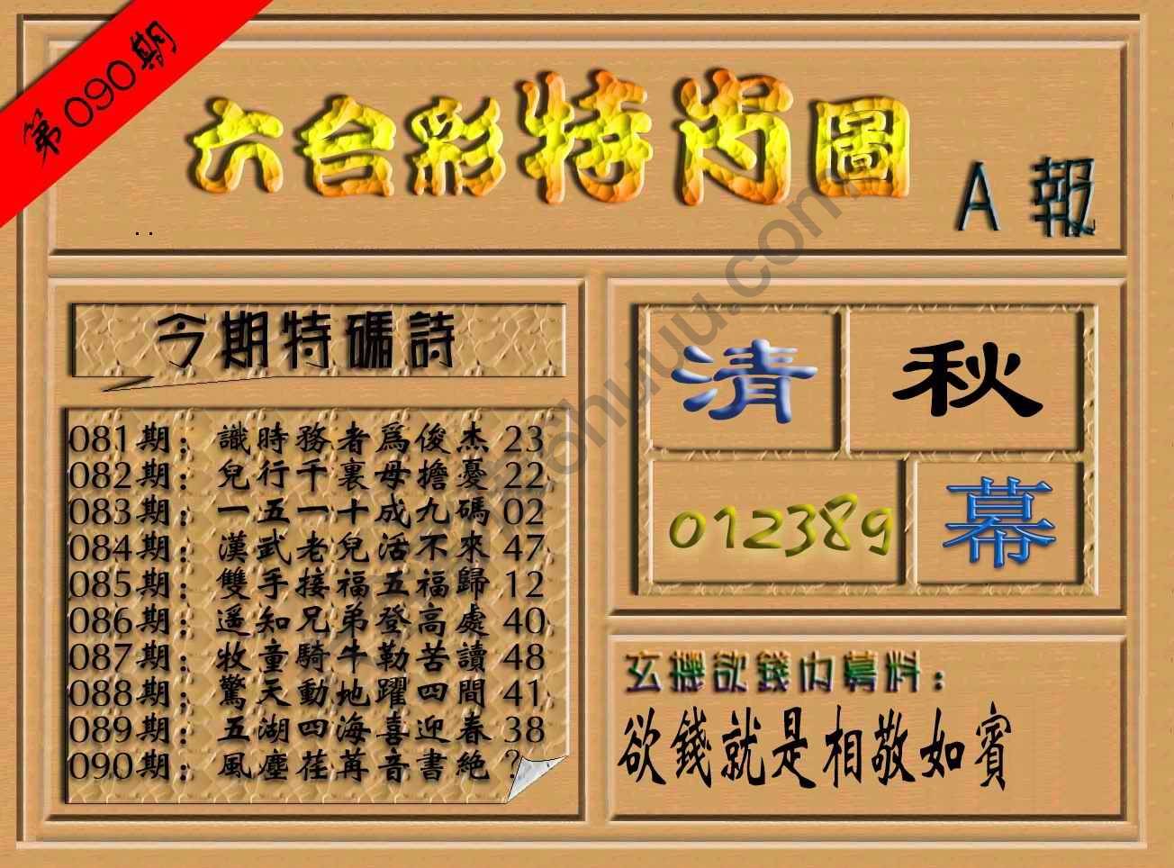 六合彩特肖图