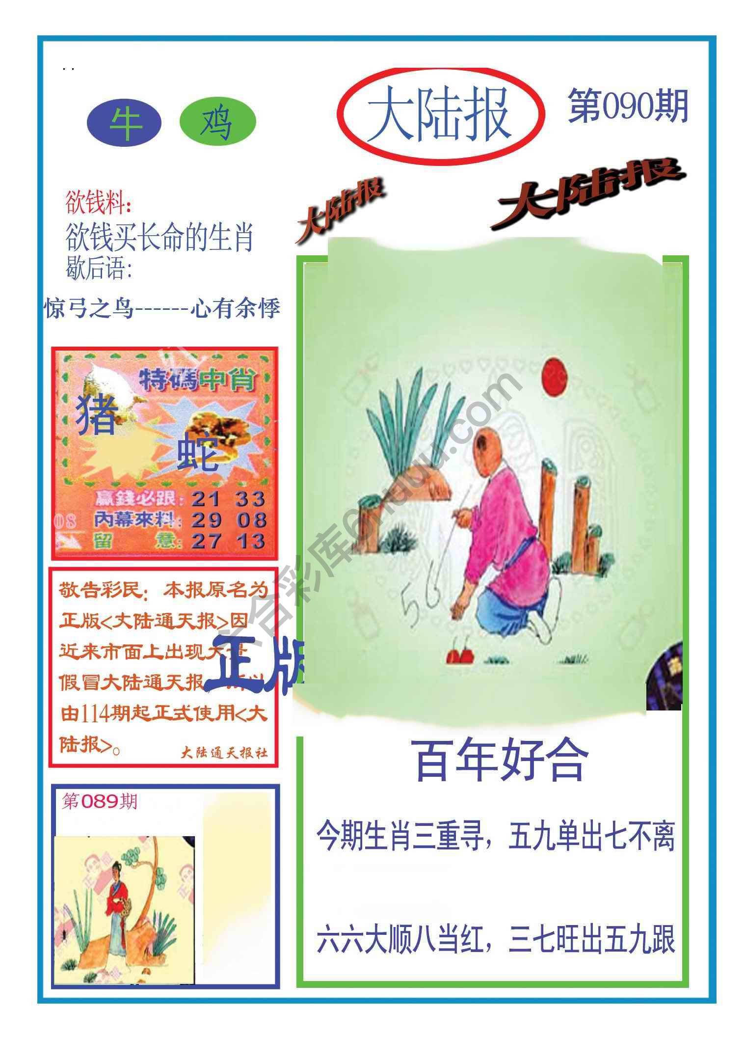 大陆报