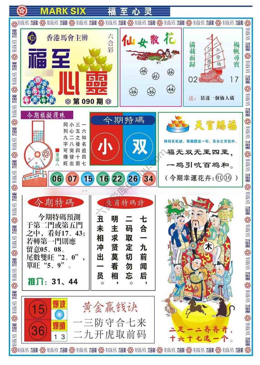 福至心灵